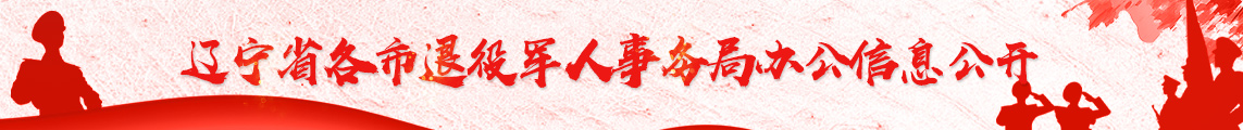 辽宁省各市betvictor伟德(中国)唯一官方网站

事务局办公信息公开