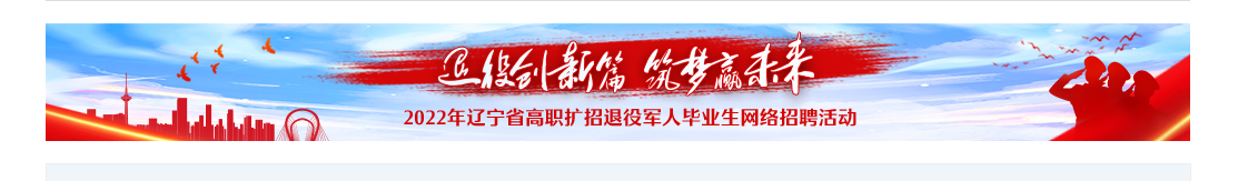 2022年辽宁省betvictor伟德(中国)唯一官方网站

毕业生网络招聘活动
