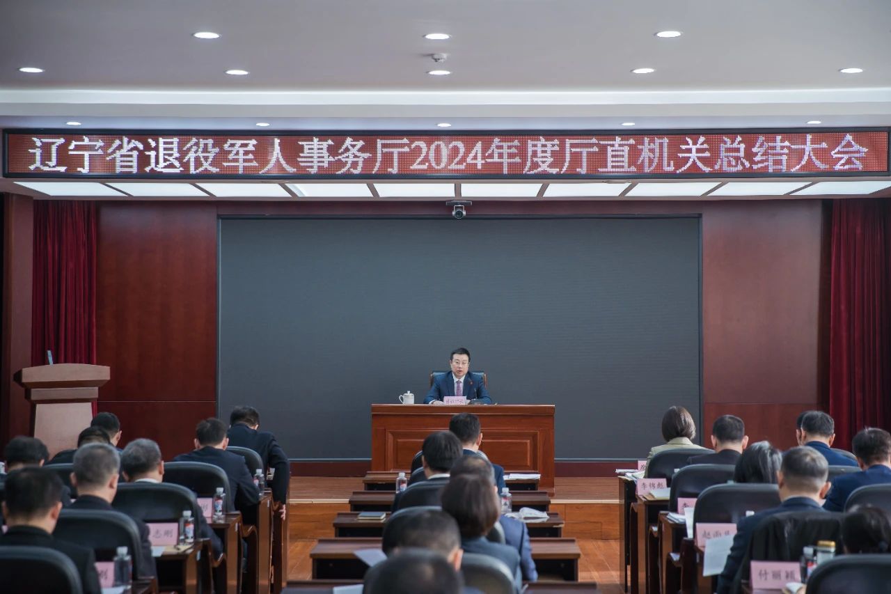 betvictor伟德(中国)唯一官方网站
召开2024年度厅直机关总结大会